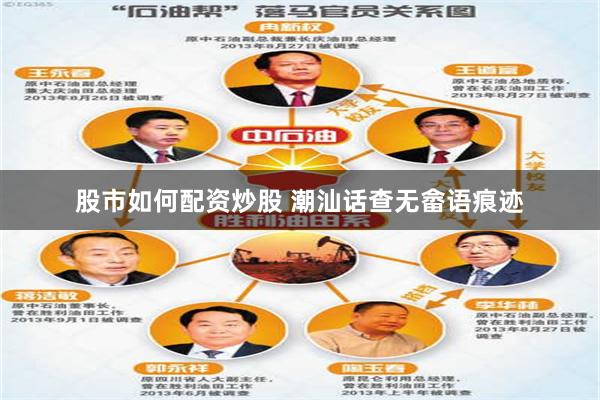 股市如何配资炒股 潮汕话查无畲语痕迹